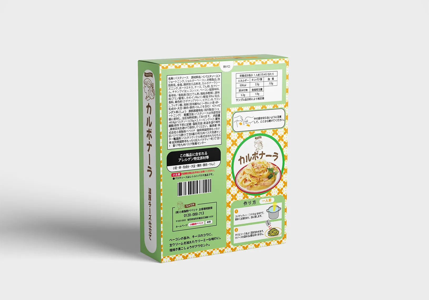 カルボナーラのパスタパッケージ裏面