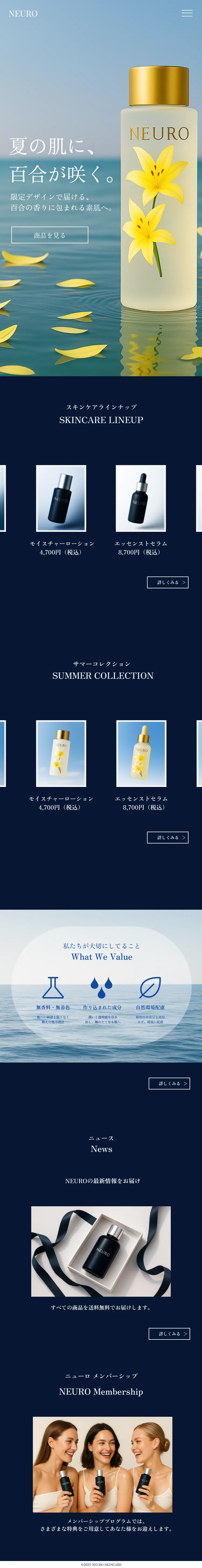 スマホ版のスキンケアブランドのWebサイ